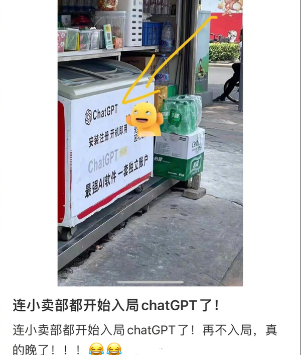 ChatGPT和中国小卖部