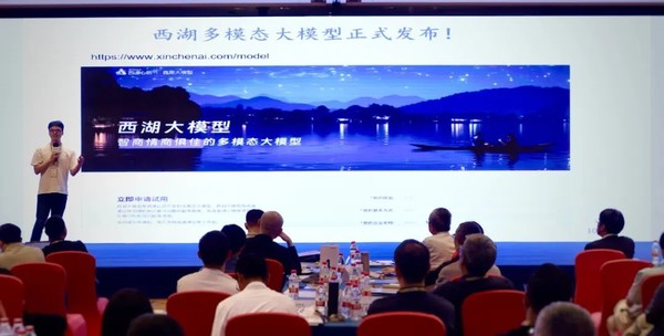 以人为导向 西湖心辰推出通用大模型“西湖大模型”