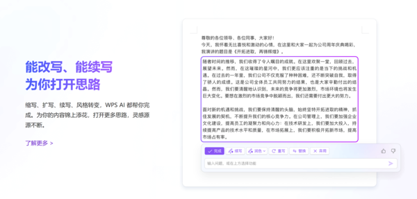 办公“开挂”时代到来！WPS AI正式定名 官网同步上线