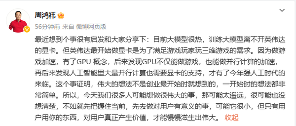 360周鸿祎：要先做对用户有意义的事情 才能滋生伟大