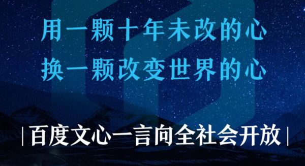 百度文心一言正式向公众开放服务 可直接下载