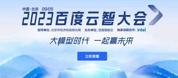 百度智能云发布11款面向企业通用场景的AI原生应用