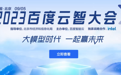 百度智能云发布11款面向企业通用场景的AI原生应用