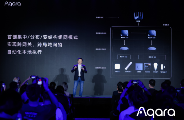 Aqara秋季品鉴会众新品亮相 空间智能全面进化