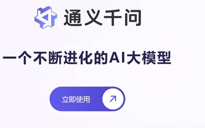 通义千问720亿参数模型开源 实现“全尺寸全模态”开源