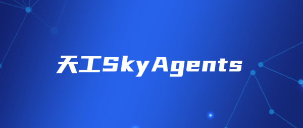 昆仑万维发布天工SkyAgents 零代码打造AI智能体