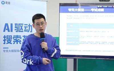 不同量级参数模型性能同样优秀 夸克大模型再登行业评测榜首