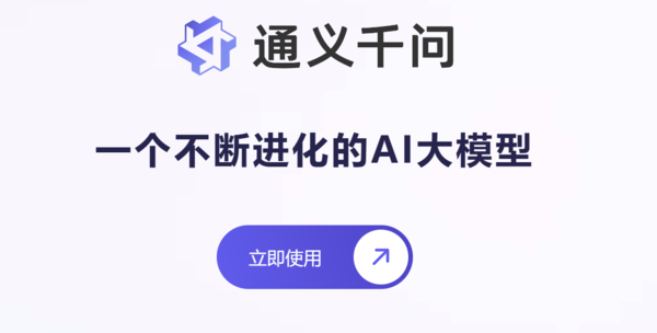 通义千问720亿参数模型开源 实现“全尺寸全模态”开源