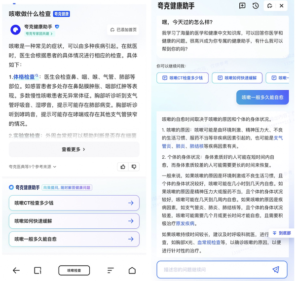 让用户搜索健康信息更简单 夸克App上线健康大模型应用