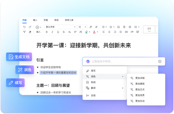 腾讯文档智能助手开启公测 支持全品类内容生成等
