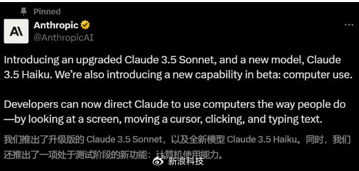 Claude 3.5 Sonnet升级 AI也能像人类一样操作电脑了？