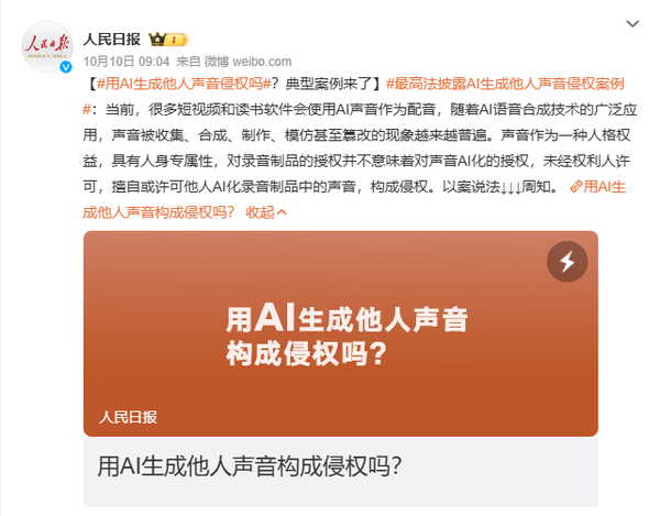 雷军AI语音在国庆假期骂了七天 玩疯了的网友是否过界了？