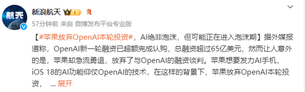 OpenAI新一轮融资已超额完成 总额突破65亿美元