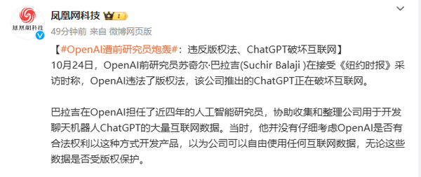 OpenAI遭前研究员炮轰：违反版权法 破坏互联网